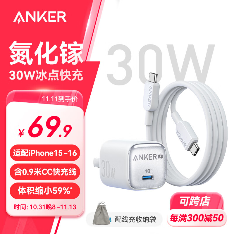 ANKER 安克冰点快充30W苹果充电器氮化镓PD兼20W适用iPhone16proMax/15/华为/小米手机充电头数据线套装