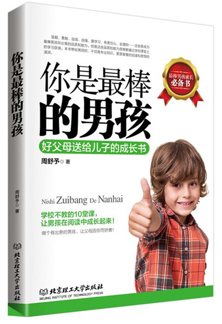 你是棒的孩