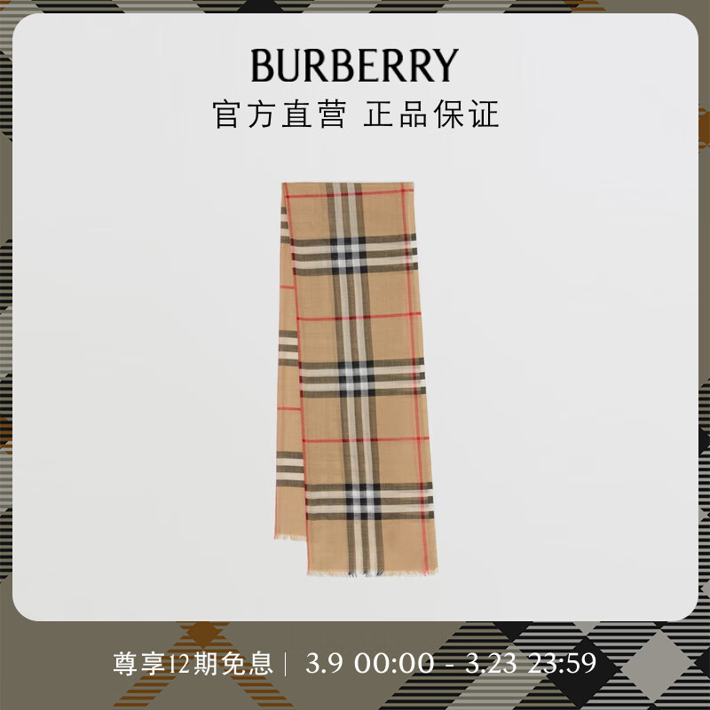 博柏利（BURBERRY）【礼物】围巾男女 格纹轻盈丝毛混纺围巾80787791