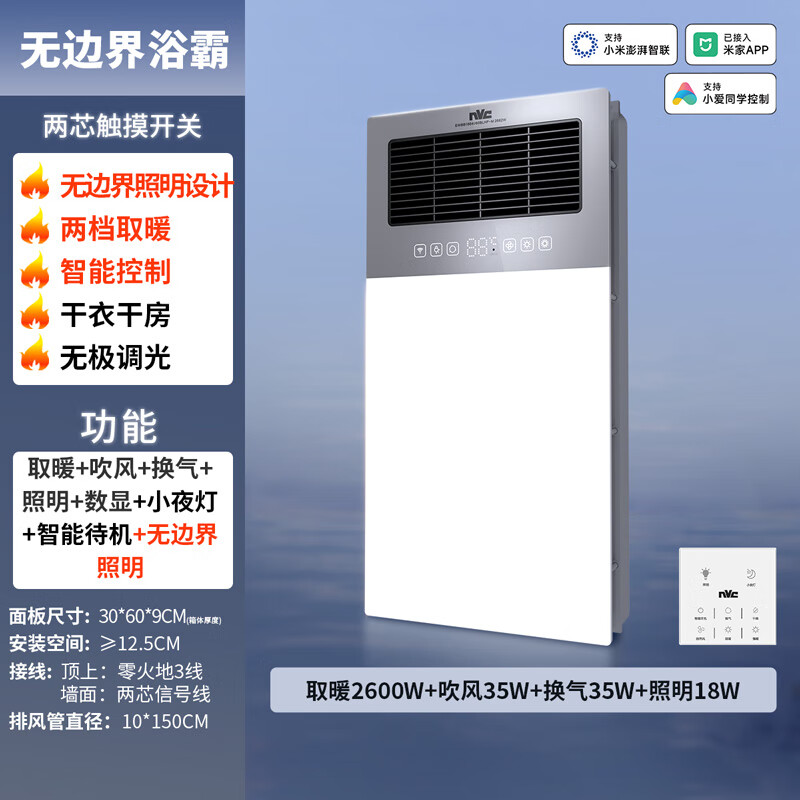 雷士（NVC）照明集成吊顶无边界照明卫生间风暖浴霸灯暖风机排气扇浴室灯 A 无界照明【2600W】触摸开关支