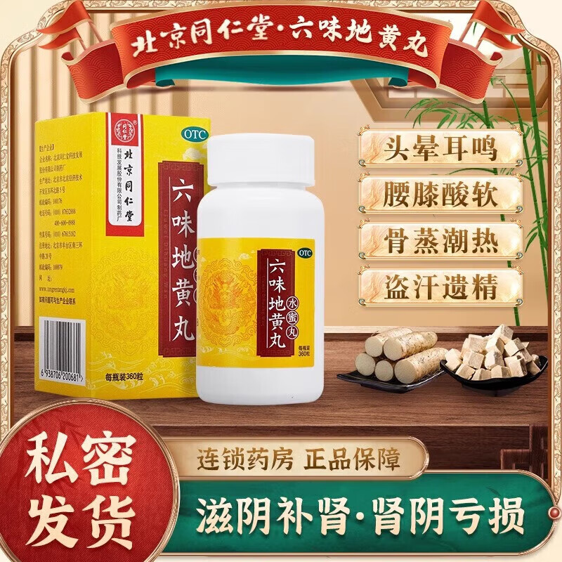 壮阳药浓缩丸360可治壮阳早泄用手过度六位地黄丸肾虚肾亏补肾壮阳 1