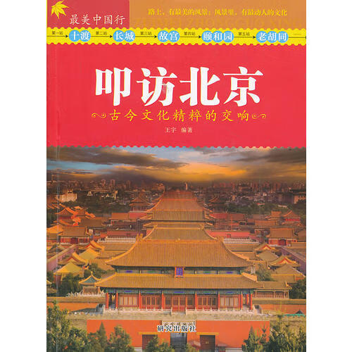 美中国行9787801688187【正版好书】