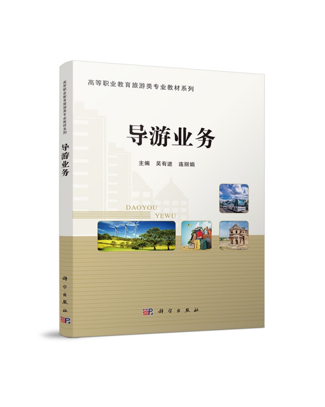 导游业务