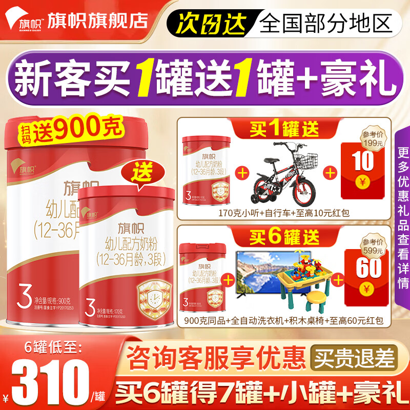 旗帜奶粉3段红钻a2红罐 1-3岁幼儿含乳铁蛋白配方罐900g 1罐【扫6兑1】使用感如何?