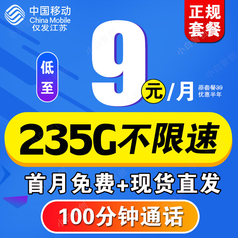 中国移动 流量卡手机卡通话卡电话卡5g上网卡流量卡不限速低月租学生卡大王卡 长期9元卡 9元/月 150G通用+100分钟