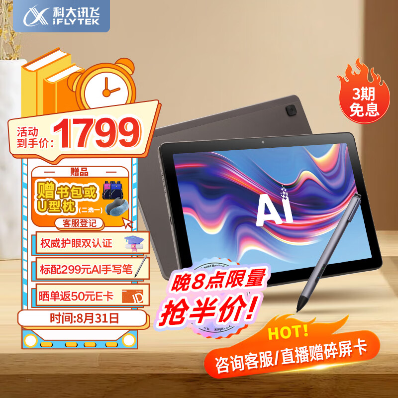 科大讯飞AI学习机C10 10.1英寸 护眼平板电脑 学生平板 英语学习机平板 家教机 小学到高中 4+128GB