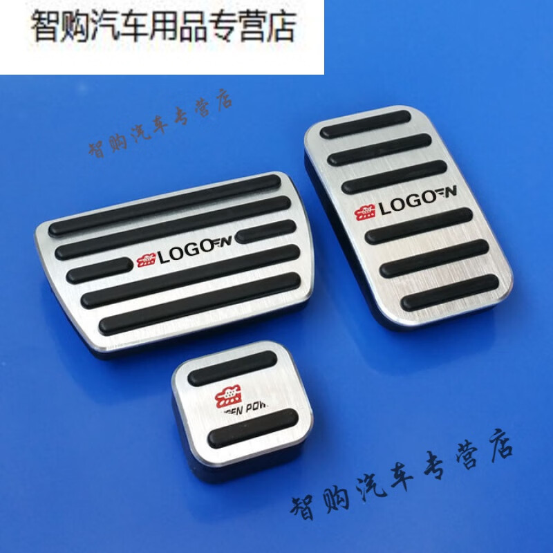 皓影 艾力绅 新奥德赛 刹车油 杰德【银色】刹车 油门 脚刹