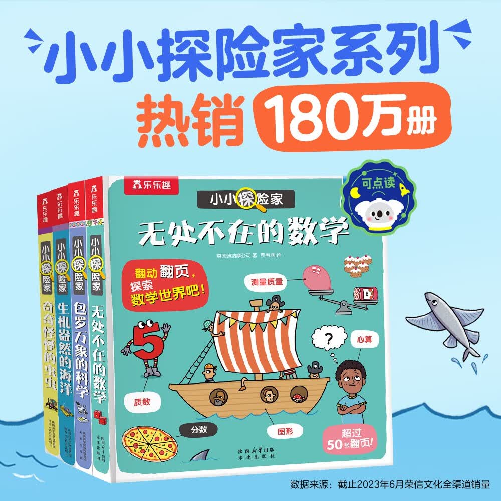 小小探险家翻翻书系列（4册）科学+数学+海洋+虫虫 乐乐趣3-6岁儿童科普认知卡通翻翻书可点读 点读书 发声书 有声书 早教发声书 早教发声书 点读书