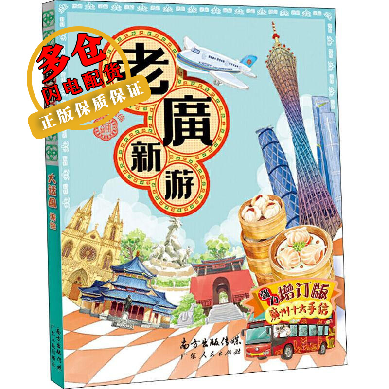 老广新游 大话国 编 导游 WX