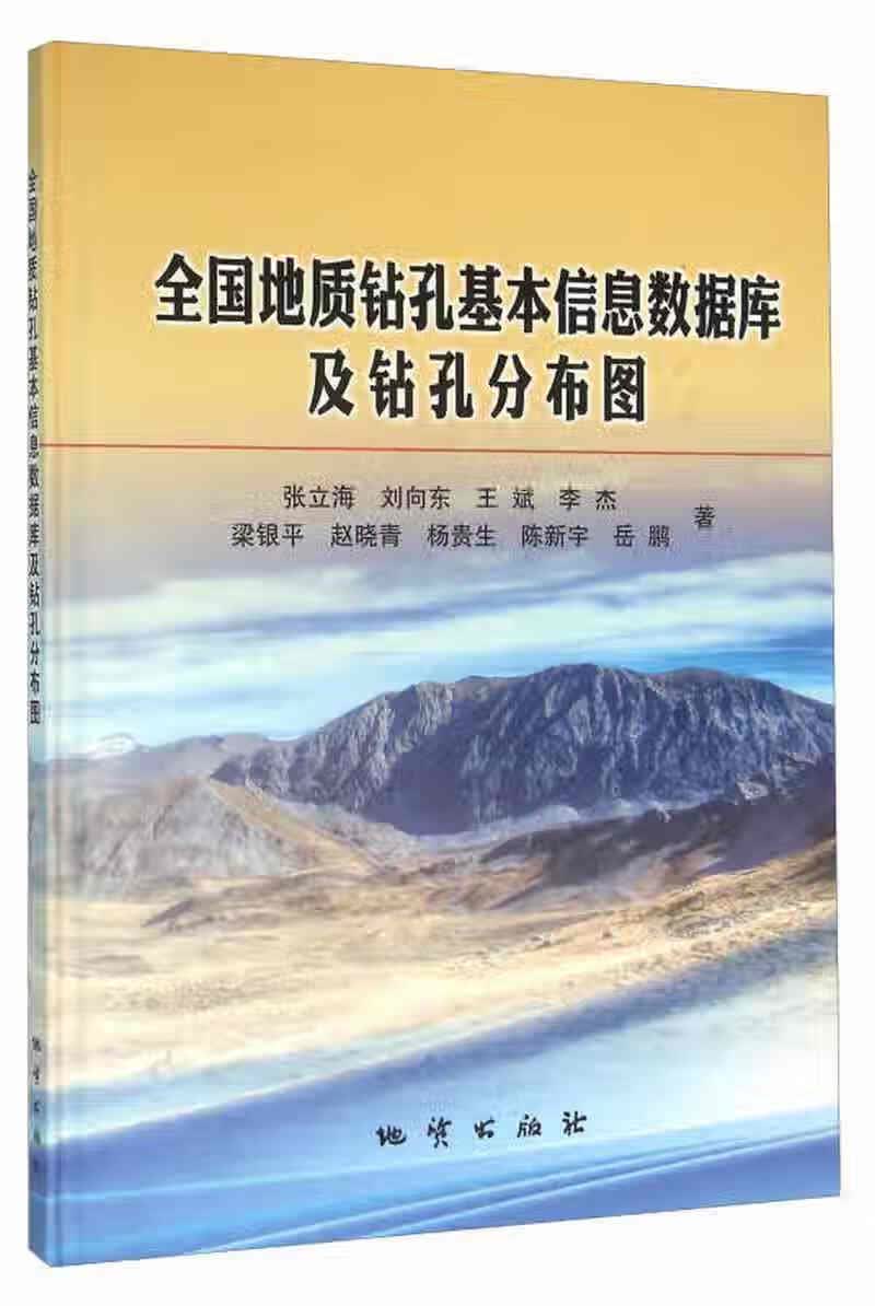 全国地质钻孔基本信息数据库及钻孔分布图【正版好书】