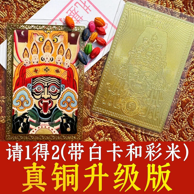 萨拉拉 扎基寺小金卡 新版扎基拉姆金卡发财唐卡装饰财神金箔卡sn4450