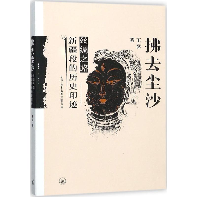 拂去尘沙 王瑟 【放心选购】