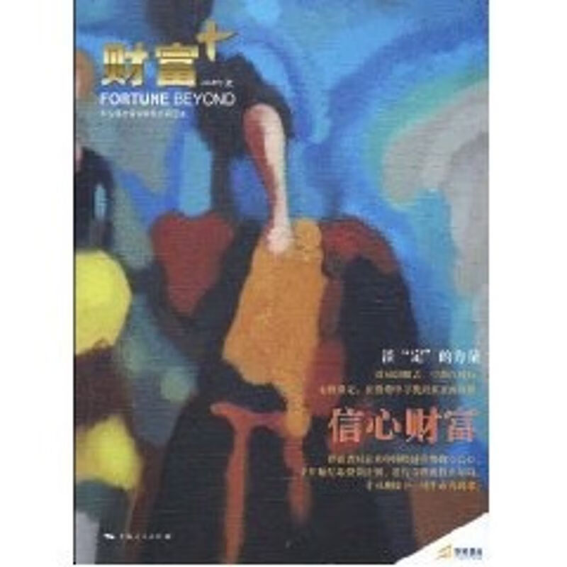 信心财富(财富)
