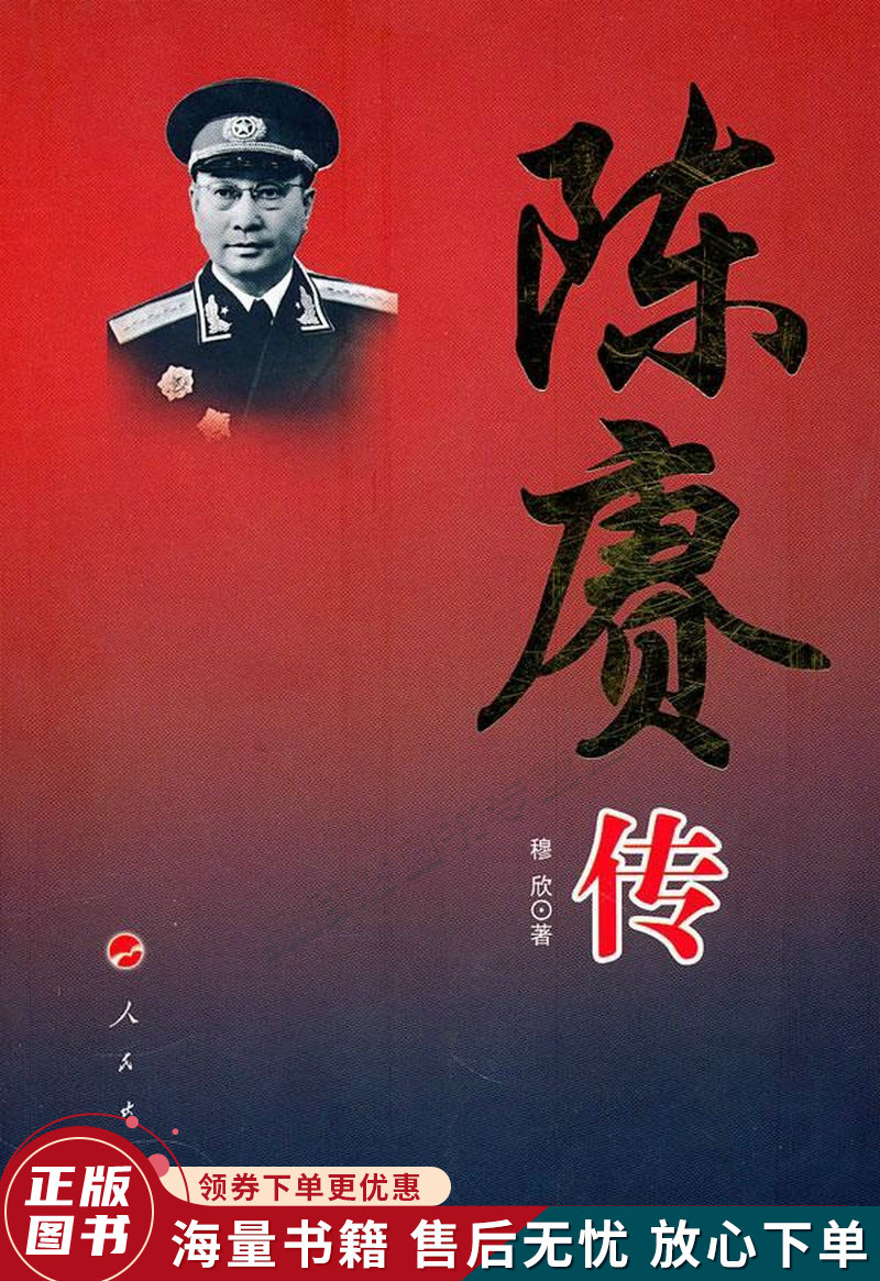 陈赓传
