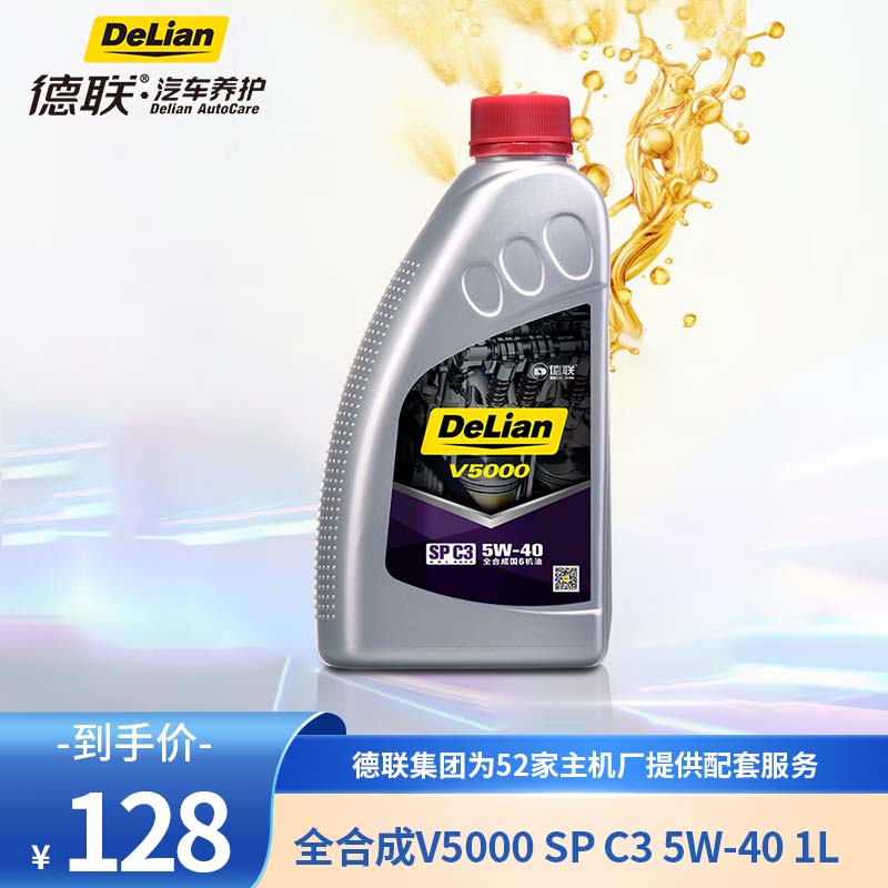 德联(delian) 全合成机油 发动机润滑油 v5000系列 sp级 5w-40 c3
