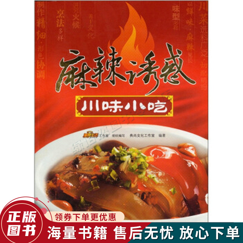 麻辣诱惑