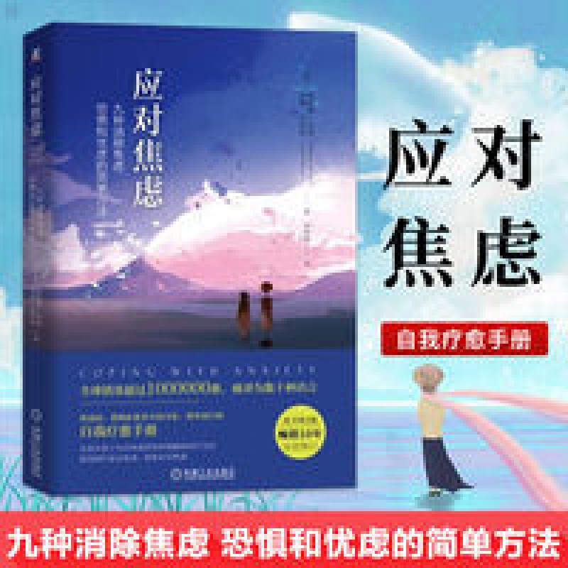 【樊登读书会解读】应对焦虑 九种消除焦虑 恐惧和忧虑的简单 应对