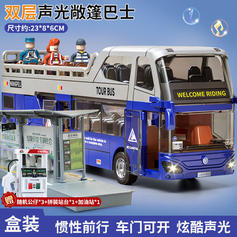 泰利奇雙層合金巴士玩具車兒童公交車男孩倫敦大巴校車公共汽車模 豪華加油站套裝七開門雙層巴士藍(lán)