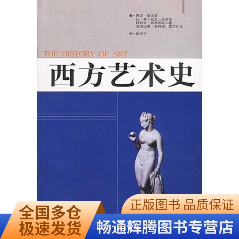 西方艺术史9787806458167【正版特惠】