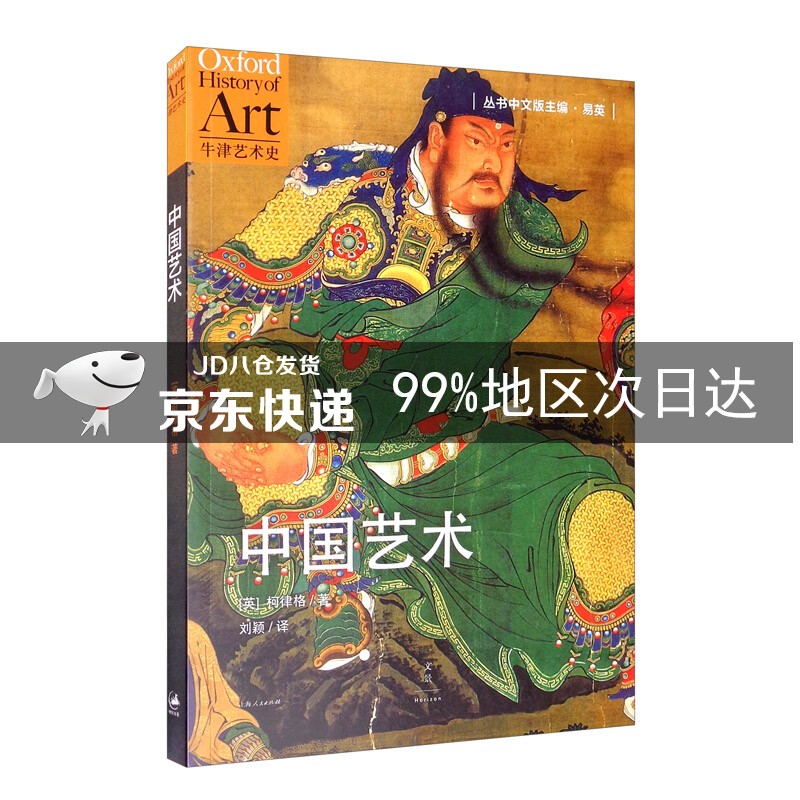 中国艺术