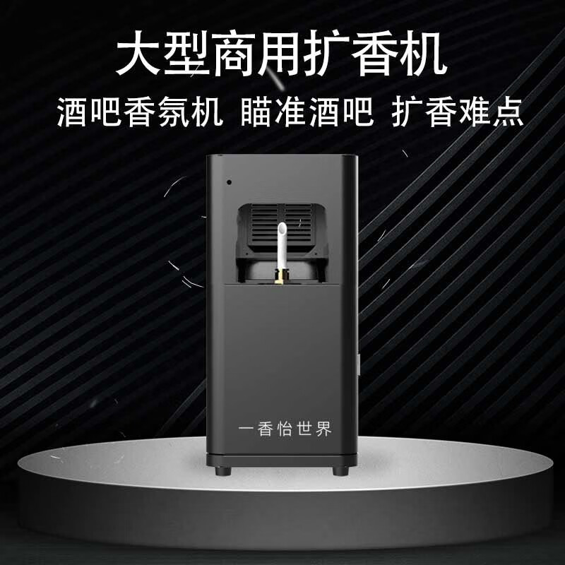 一香怡世界酒吧專用香薰機(jī)大堂擴(kuò)香機(jī)香氛機(jī)加香機(jī)4S店網(wǎng)咖自動(dòng)商用噴香機(jī) 黑色設(shè)備+500ML精油