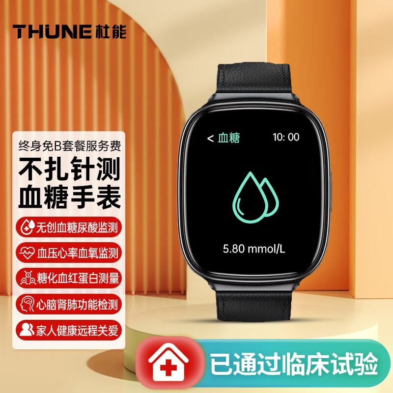 不扎针测血糖血压手表无创尿酸仪24H心电图心率血氧测量4G定位肾肺监测体温睡眠运动健康手腕环防水杜能 【升级顶配版】AI传感芯片+B套餐服务终身免服务费