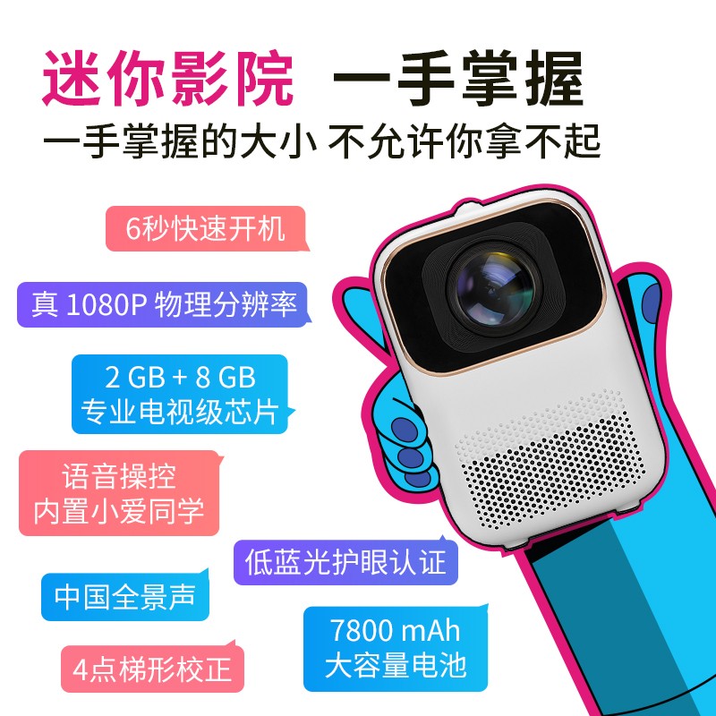 小明 Q1 迷你投影仪 家用卧室超高清手机便携投影机 1080P 四点梯形校正  护眼认证