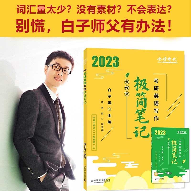 考研英语写作极简笔记