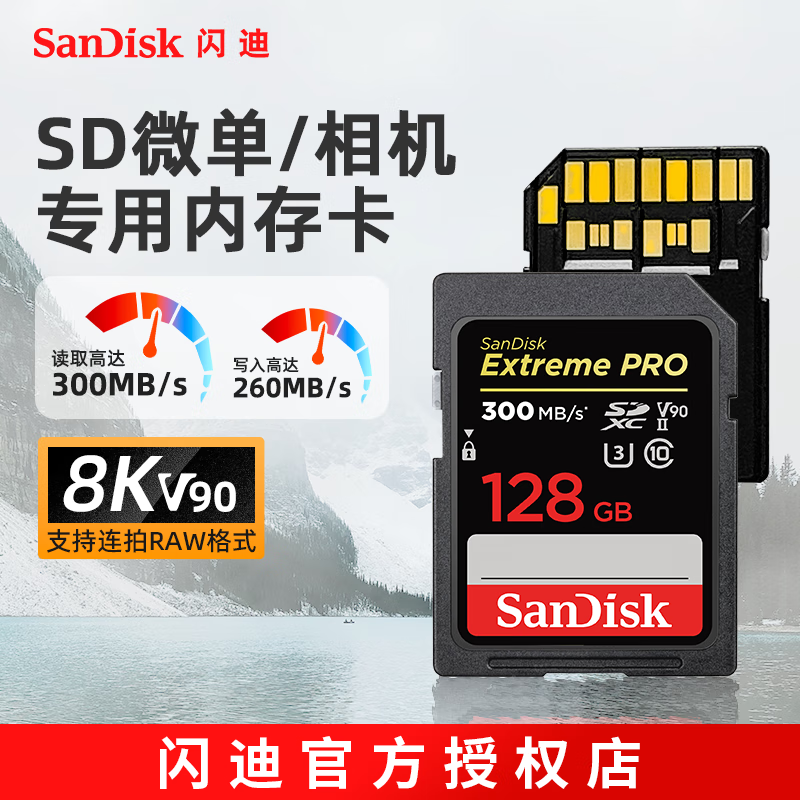 闪迪（SanDisk） SD卡V90二代 UHS-II存储卡 读取高达300MB高速相机内存卡 128G