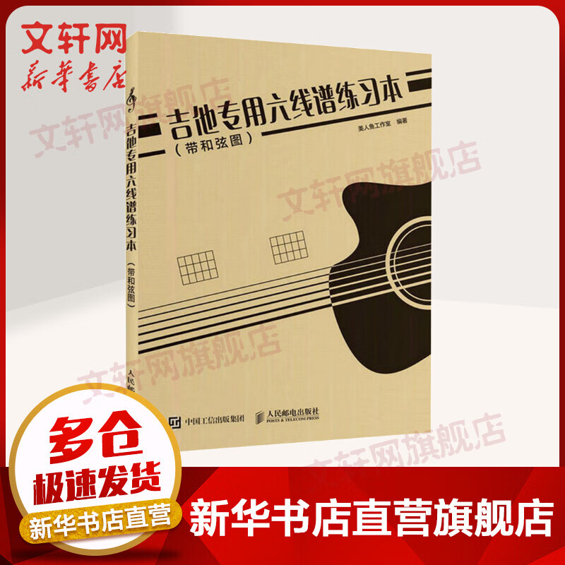 吉他专用六线谱练习本:带和弦图