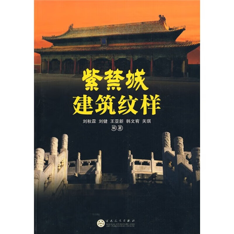 紫禁城建筑纹样 中国古代建筑装饰图样