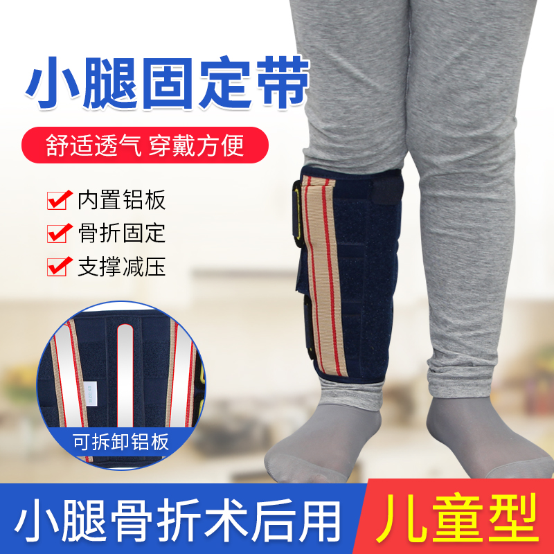 儿童小腿固定带保护套宝宝胫腓骨折护套支架固定带小孩腿摔伤胫腓骨折