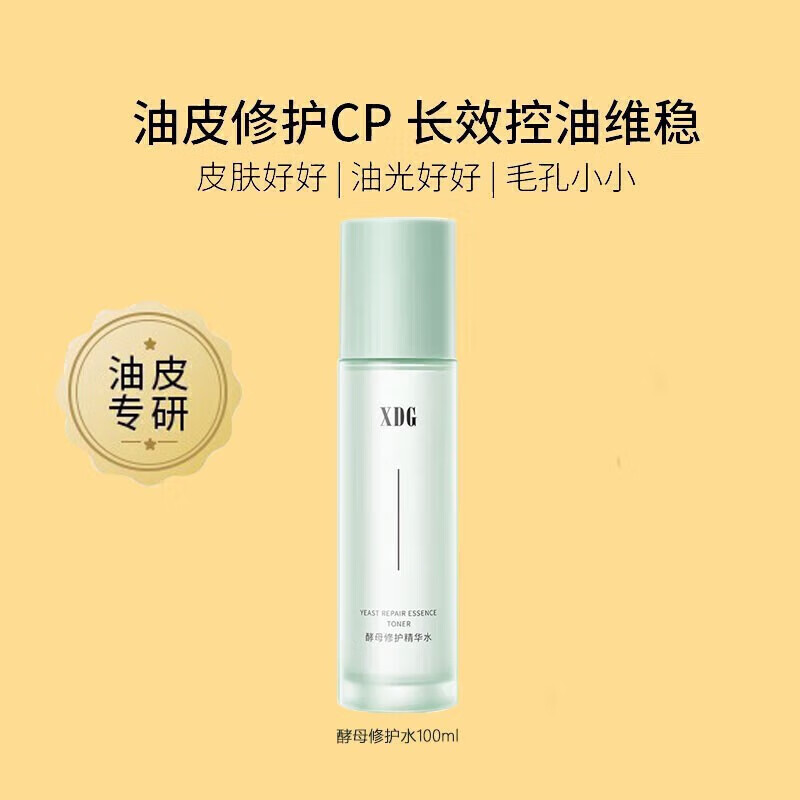 xdg益生菌水乳酵母修护补水舒缓痘肌控油修护精华水乳套装混油皮男女