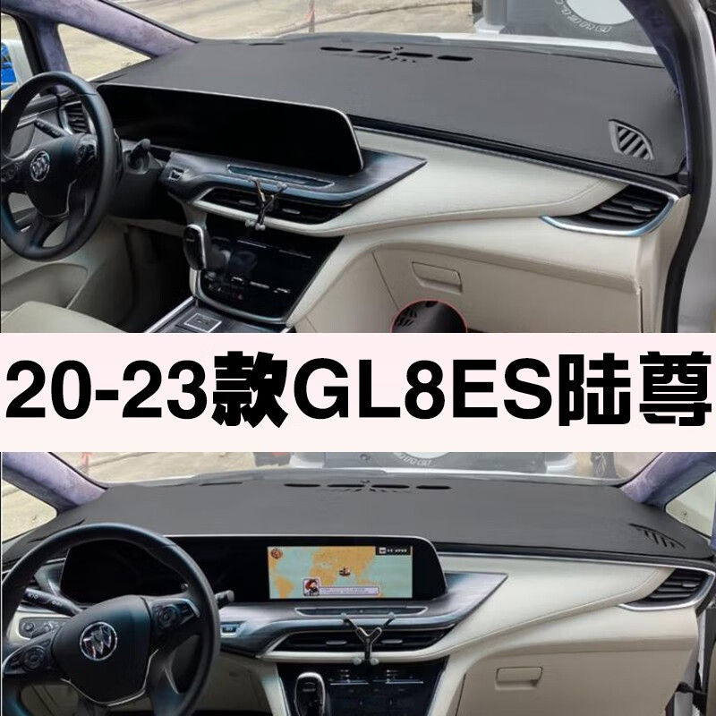 20-23新款别克GL8仪表盘防晒避光垫中控工作台隔热遮阳防反光垫652T艾维亚653T 20-2023款GL8 ES陆尊 653T怎么样,好用不?