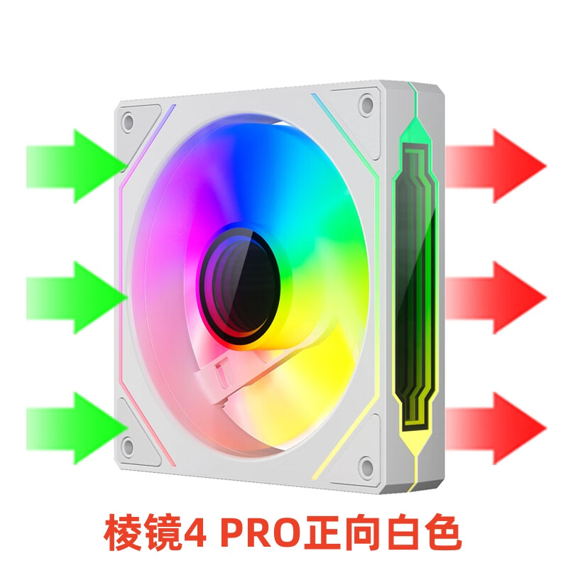零度世家 棱镜四代 白色4Pro机箱12CM风扇 5v3针ARGB台式主板电脑散热神光同步PWM智能温控静音 棱镜S1风扇 棱镜4 PRO 白色ARGB【正向】