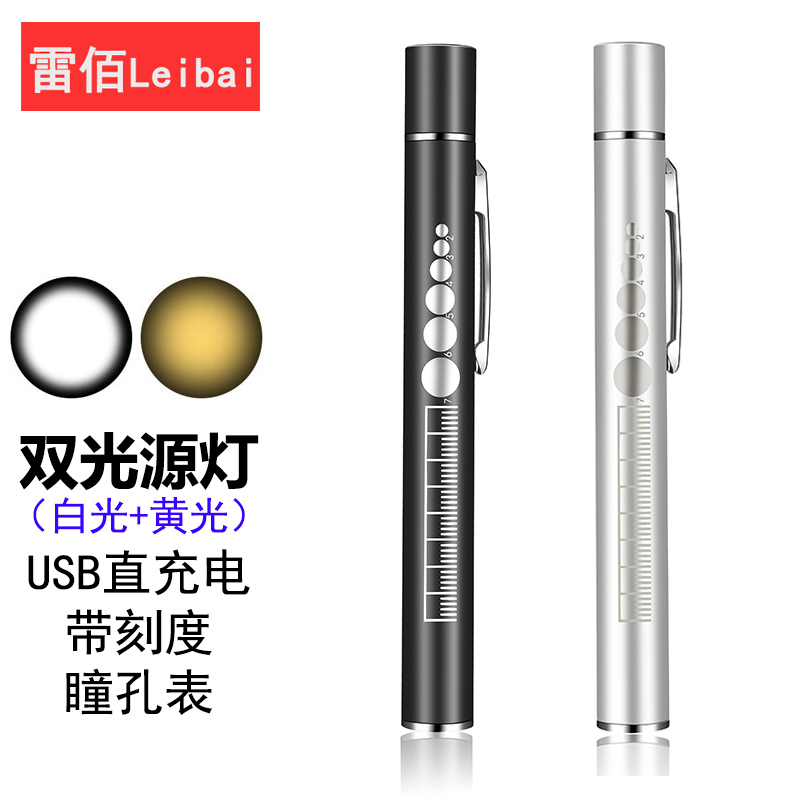 雷佰usb充电手电筒强光迷你便携LED灯不锈钢家用医护瞳孔笔口腔灯照明小手电 电池款（单光源）白光