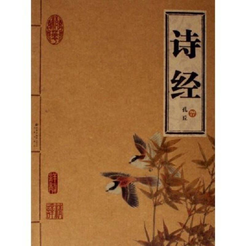 诗经9787200065039【好书,下