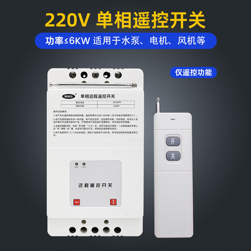 无线远程智能控制器220v三相380v电机水泵浇地灌溉遥控 220v  5kw