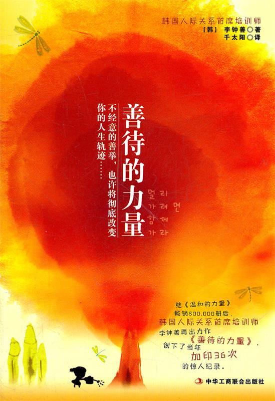 善待的力量【正版图书，放心购买】