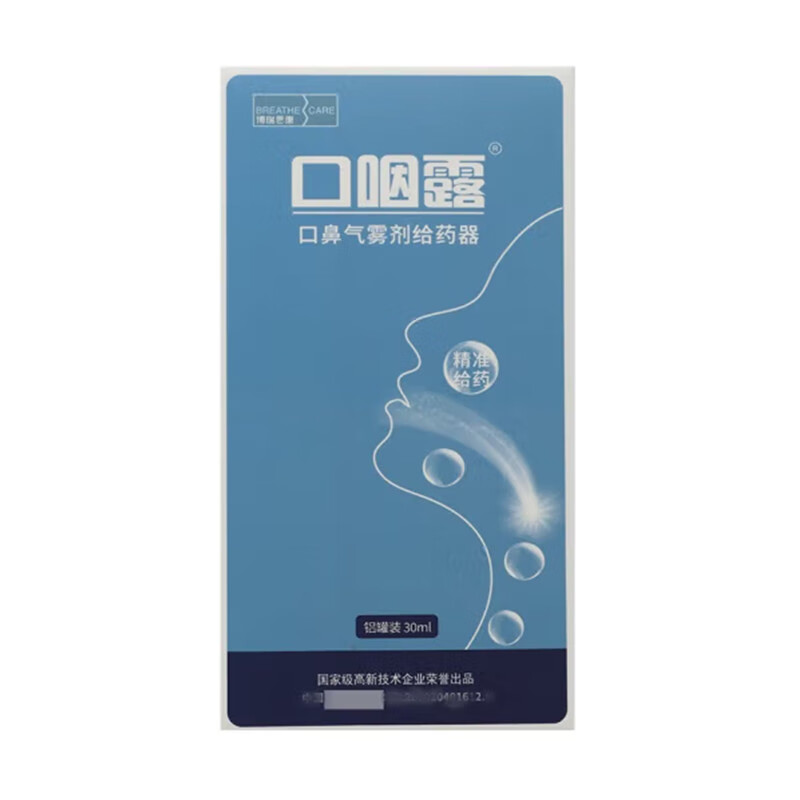 博瑞思康 口咽露 口鼻气雾剂给药器 30ml/盒 1盒装