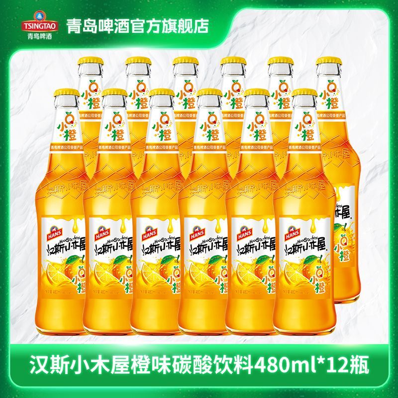 汉斯小木屋青岛啤酒 汉斯小木屋橙味汽水碳酸饮料480ml*12瓶 480ml 12