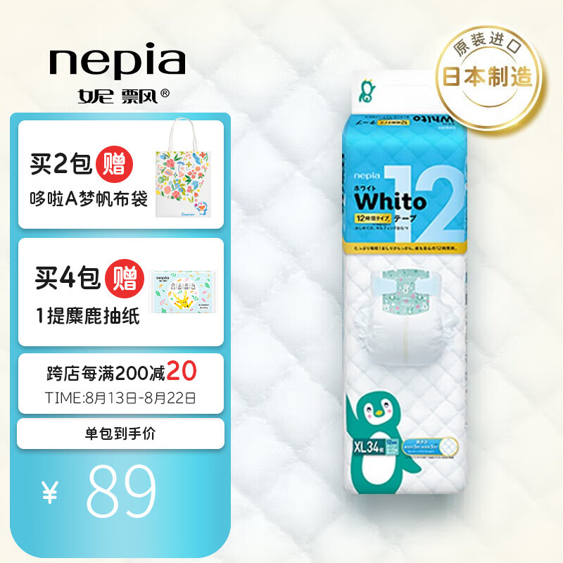 妮飘（Nepia）Whito12小时纸尿裤日本进口瞬吸干爽婴儿夜用尿不湿 XL码34片/包（12-17kg）