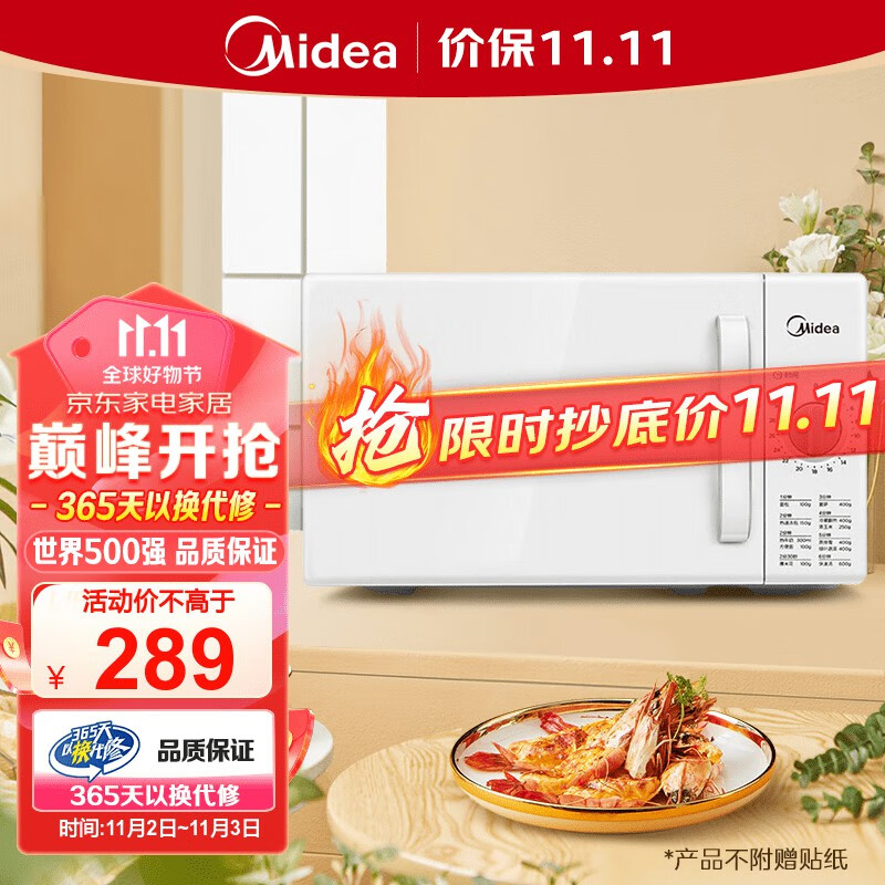 美的（Midea）快捷家用微波炉 家用小型迷你 360°转盘加热 旋钮操控 易洁内胆 时间调节20升（PM2000）高性价比高么？