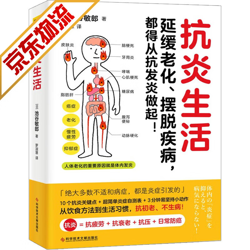 【系列自选】养生保健书籍 养肝养脾胃控糖减糖养气血祛湿养生书籍 抗炎生活:延缓老化、摆脱疾病，都得从抗发炎做起