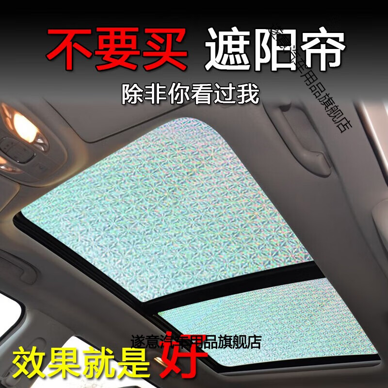 遂意博越pro全景天窗遮阳挡防晒隔热遮阳帘车顶遮光板前档玻璃遮阳板