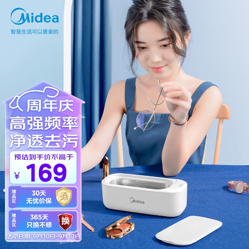美的（Midea）超声波清洗机 眼镜清洗机 首饰剃须刀手表假牙牙套神器 UV紫外线除菌 超声波洗眼镜 MHJ45-01VW高性价比高么？