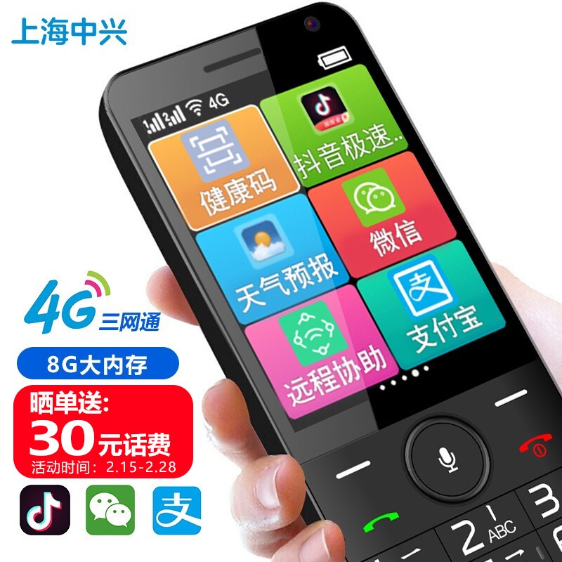 守护宝（上海中兴）K289 暮光黑 支持健康码抖音微信 全网通2.8英寸AI智能老人手机 4G老人机 学生备用老年机