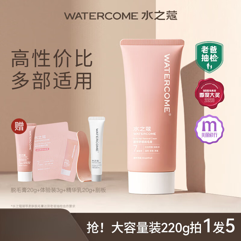 水之蔻脱毛膏温和女腋下非私密处全身不永久去腋毛男女士学生专用 243g