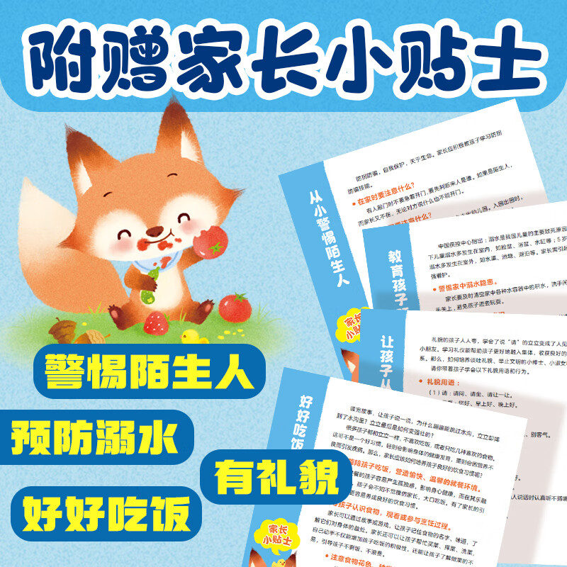 妈妈,我能管好我自己 全18册 2-5岁儿童成长行为习惯养成绘本自我保护意识趣味图画故事书
