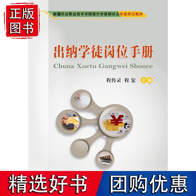 出纳学徒岗位手册